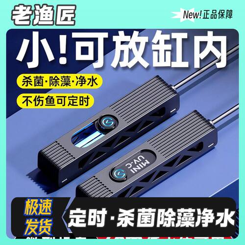 老渔匠迷你杀菌灯UV小型鱼缸专用消毒器龟缸带罩紫外线灭菌灯除藻