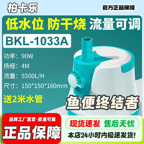 柏卡乐鱼缸潜水泵流量可调过滤循环抽水泵换水泵底过滤泵底吸泵