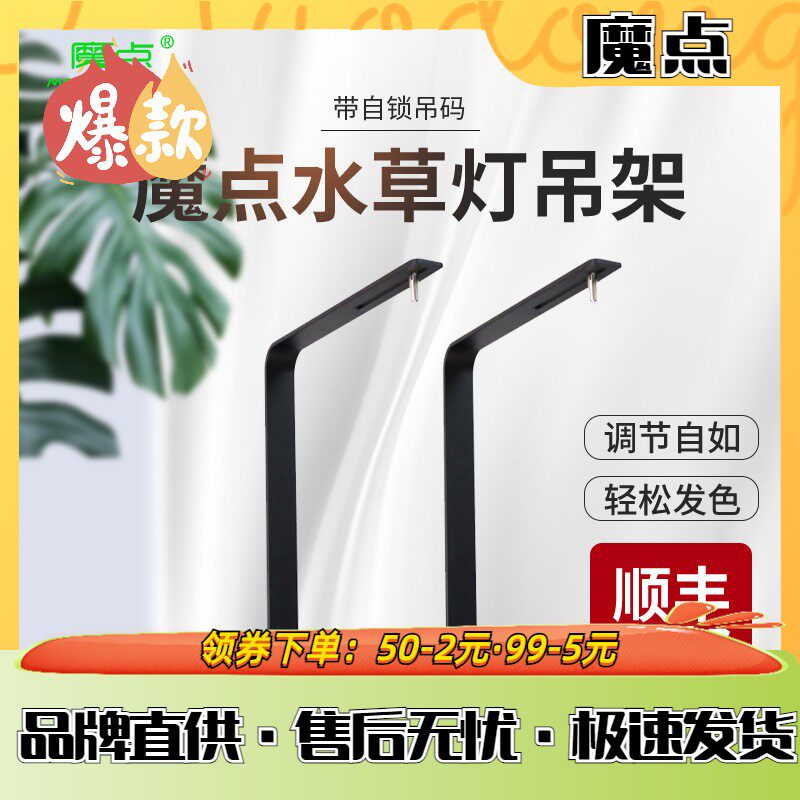 魔点大师水草灯支架RGB水草灯L型吊架鱼缸照明灯铝合金吊架包邮图片