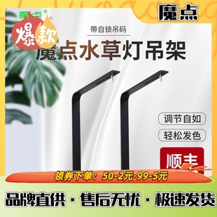 魔点大师水草灯支架RGB水草灯L型吊架鱼缸照明灯铝合金吊架包邮