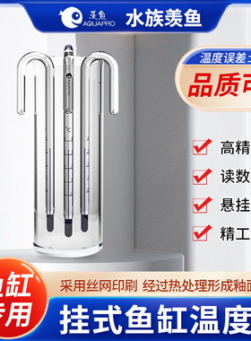 羡鱼水族温度计玻璃温度计鱼缸温度计水族温度表ADA水温精度包邮