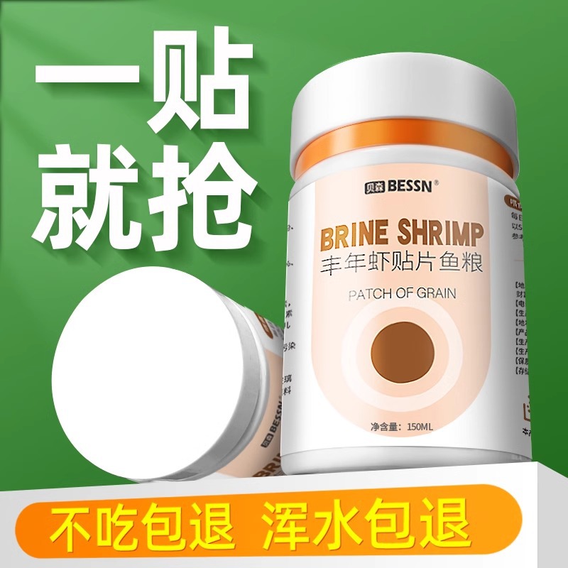 贝森BESSSN小型鱼贴片鱼食孔雀鱼饲料热带鱼金鱼灯鱼粮丰年虾鱼粮