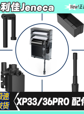 金利佳鱼缸过滤器xp-33/36pro原装电机配件瀑布过滤器水泵配件