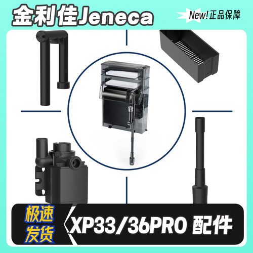 金利佳鱼缸过滤器xp-33/36pro原装电机配件瀑布过滤器水泵配件