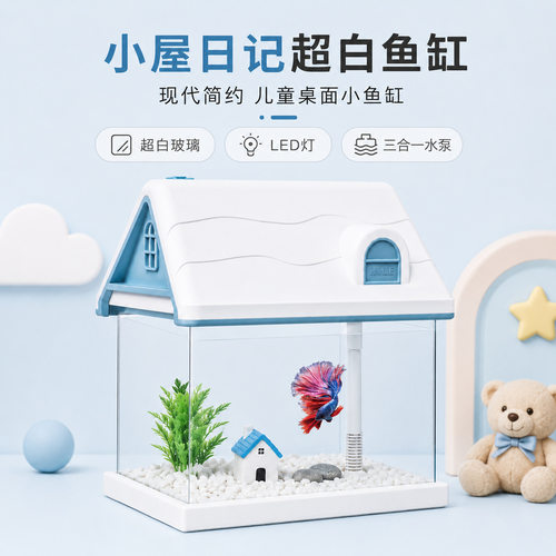 森森超白玻璃小鱼缸客厅小型桌面生态造景金鱼缸水族箱免换水过滤