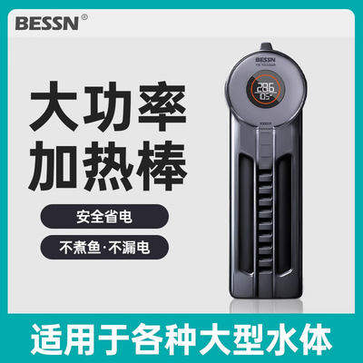 贝森BESSN龙鱼缸钛加热棒变频数显自动恒温水族箱鱼池大功率加温