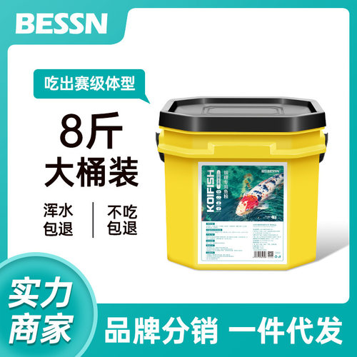 贝森BESSN锦鲤饲料金鱼小型鱼热带鱼增色增体小颗粒不浑水鱼粮