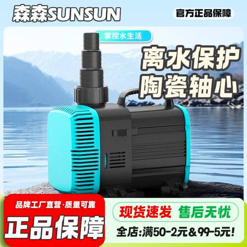 森森海鲜鱼池节能潜水循环泵YQB-70W 140W200W缺水保护变频抽水泵