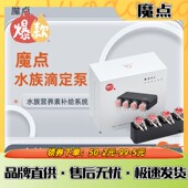 魔点水族滴定泵D2D4草缸滴定系统APP自动加液肥2头4头海缸蠕动泵