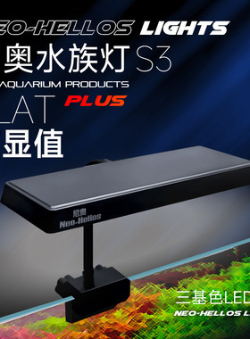 尼奥S3水草增色植物灯鱼缸LED全光谱造景灯小缸暴藻灯原生缸RGB灯