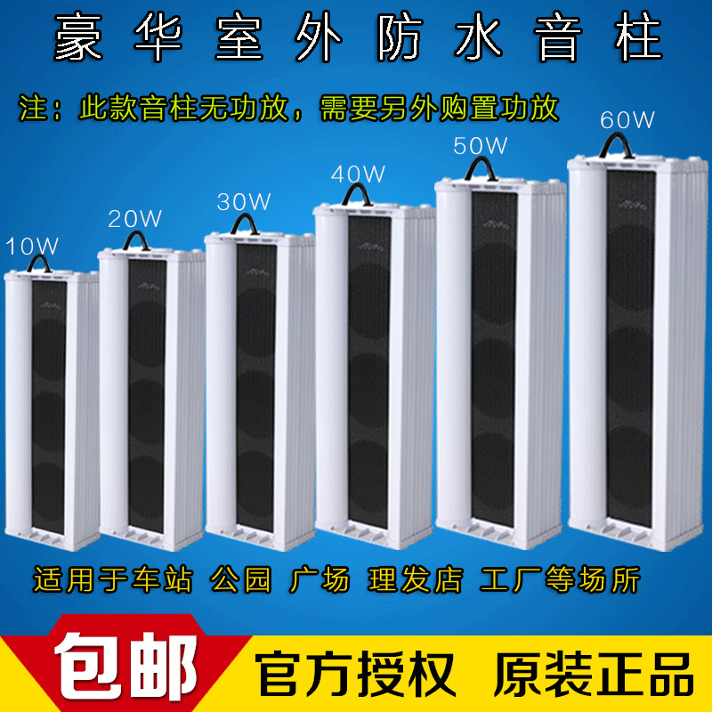 40W全天候防水音柱喇叭户外壁挂音响 理发店咖啡操场背景音乐新品