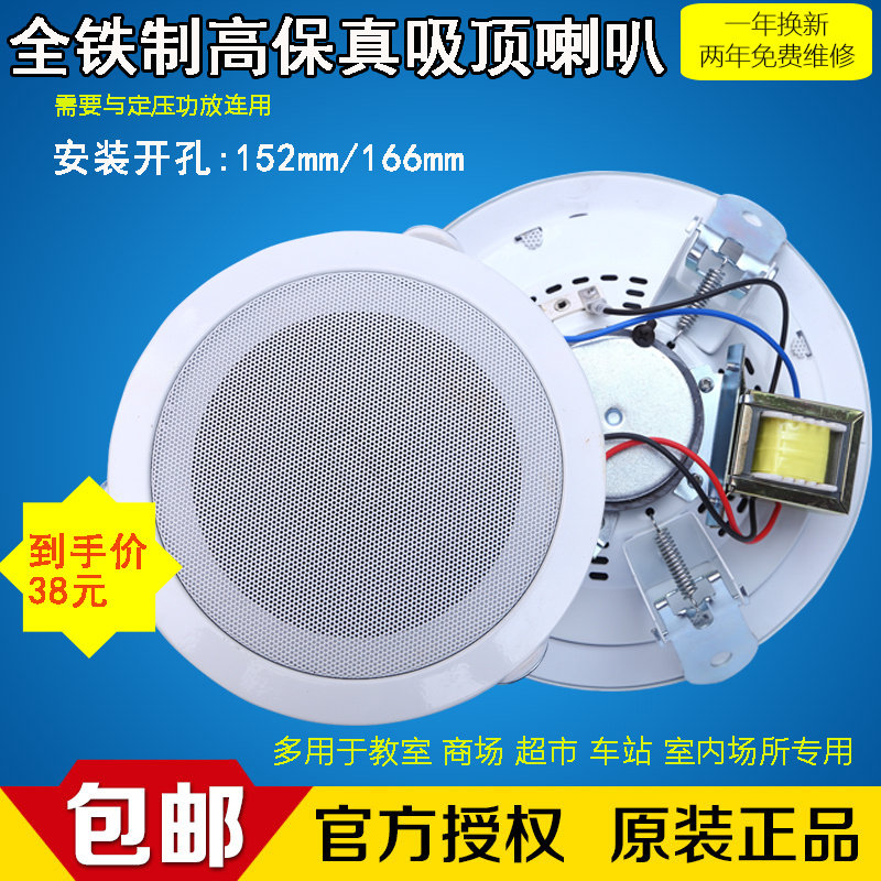 6寸嵌入式吸顶喇叭天花吊顶音响 走廊 理发店 咖啡厅 10W吸顶音箱