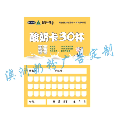 金可澳卡片福利酸奶美食卡