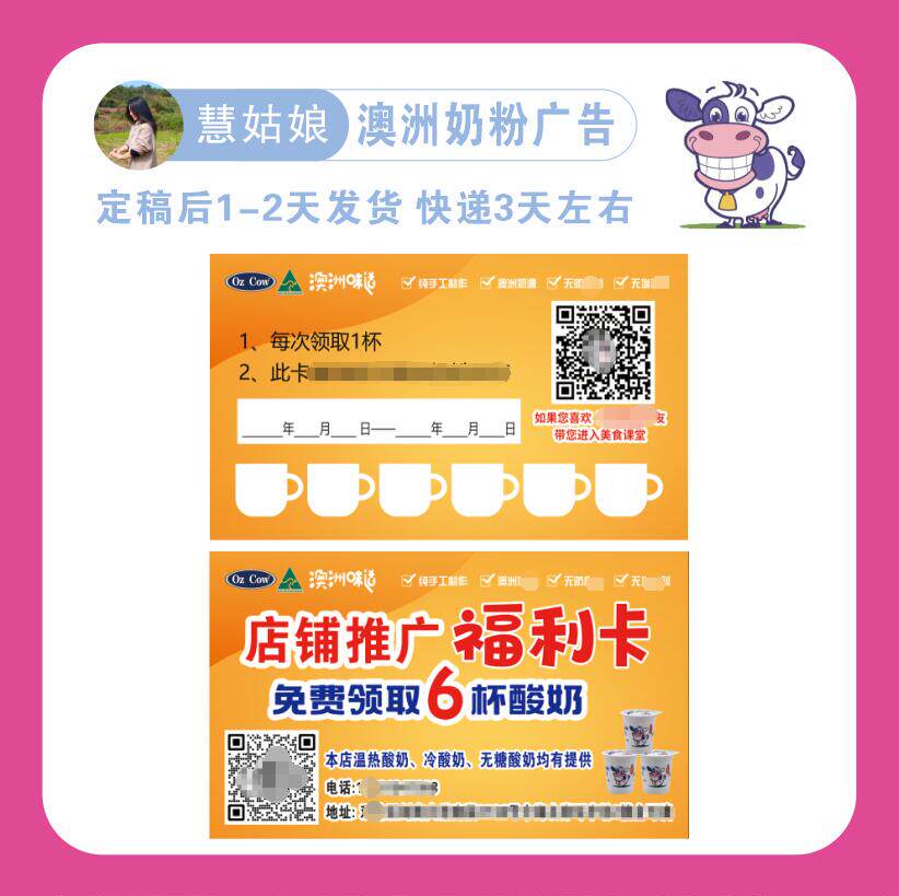 【澳洲奶粉常用酸奶卡】惊喜福利美食代金券牛奶粉名片
