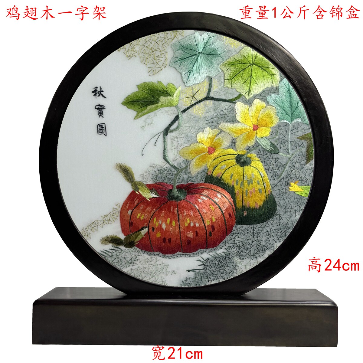 秋宝图苏州刺绣摆件手工双面苏绣刺绣