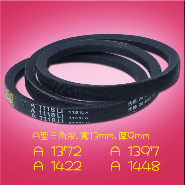 三角带A型传动带高品质小皮带V形带梯形带1372 1397 1422 1448 Li