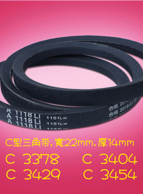 三角带C型传动带高品质小皮带V形带梯形带3378 3404 3429 3454 Li
