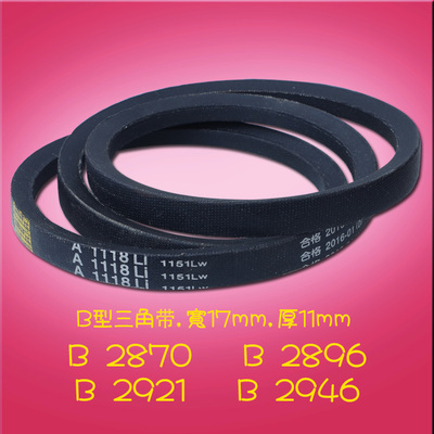 三角带B型传动带高品质小皮带V形带梯形带2870 2896 2921 2946 Li