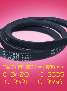 三角带C型传动带高品质小皮带V形带梯形带3480 3505 3531 3556 Li