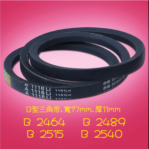 三角带B型传动带高品质小皮带V形带梯形带2464 2489 2515 2540 Li