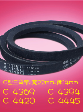 三角带C型传动带高品质小皮带V形带梯形带4369 4394 4420 4445 Li