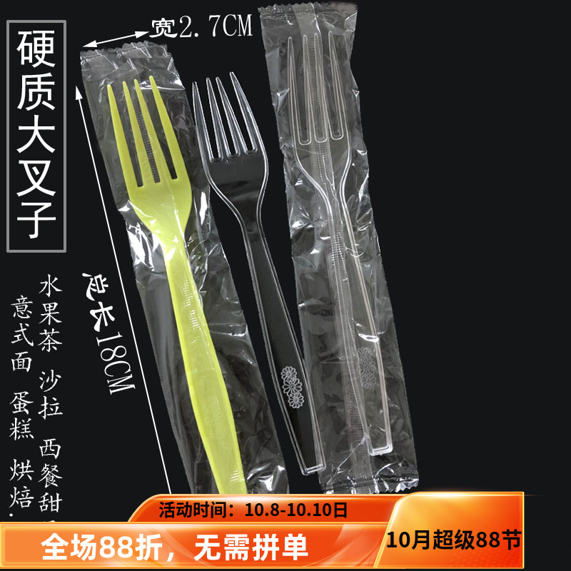 单独包装一次性塑料叉子7寸蛋糕西餐刀叉18CM透明水果茶沙拉大叉