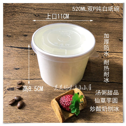 加厚甜品碗环保纸盒耐热耐冰