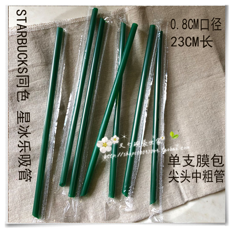一次性吸管墨绿色23CM加长中粗奶茶管8MM尖头果汁咖啡星冰乐冰沙