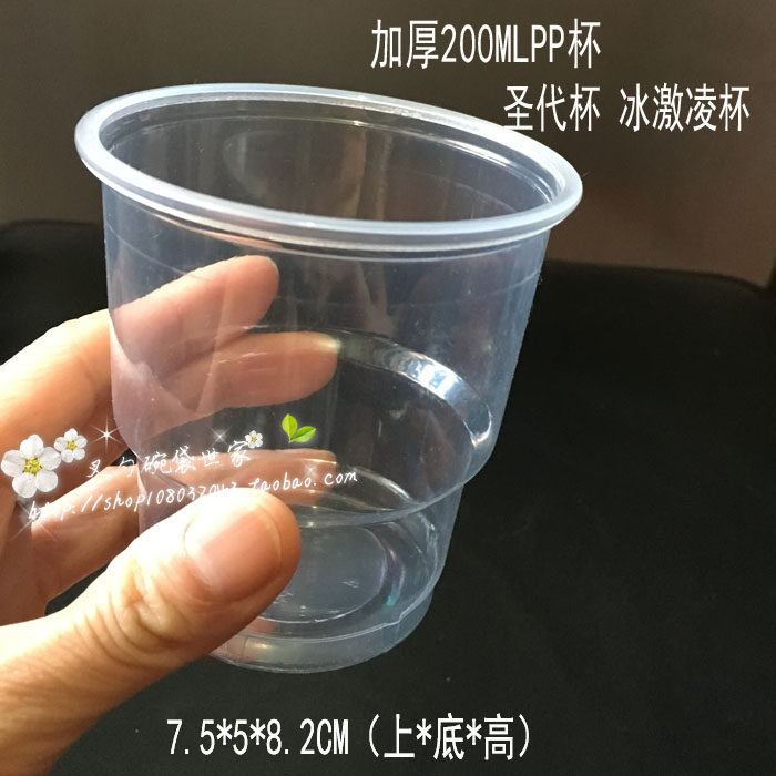 一次性透明杯塑料水杯冰激凌杯