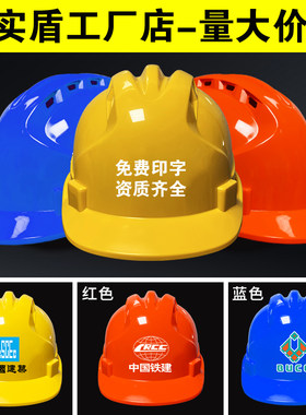佳实盾工地安全帽国标施工头盔