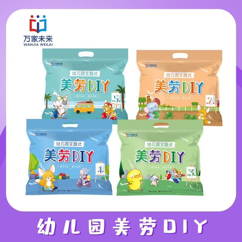 幼儿园美劳DIY儿童手工制作材料包幼儿园创意美劳手工特色课,玩具/童车/益智/积木/模型,科学实验,淘宝优惠券,粉丝福利购,淘宝优惠卷
