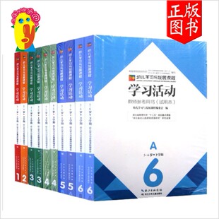 幼儿学习与发展课程学习一日活动保育员目标体系解读配套材料教具
