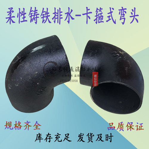 做工精致性价比高柔性铸铁弯头