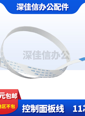 适用 HP1005面板线 M1005 HP1522 3055 1536 276 面板排线 数据线