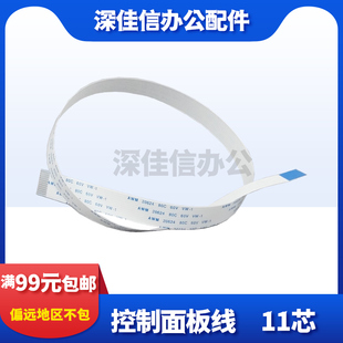 适用 HP1005面板线 M1005 HP1522 3055 1536 276 面板排线 数据线