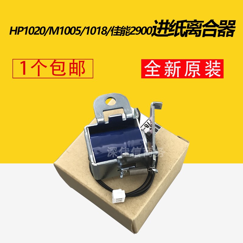 原装全新HP102010052900离合器