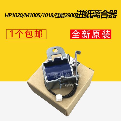 原装全新HP102010052900离合器