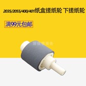 HP2035 HP2055 P2050搓纸轮HP400 适用原装 401 m425下纸盒搓纸轮