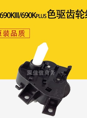 适用全新 原装实达BP690KIII 690Kplus 690K3色驱 色带驱动齿轮组