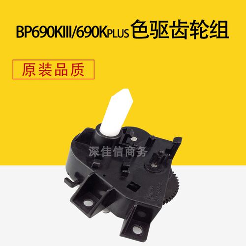 适用全新 原装实达BP690KIII 690Kplus 690K3色驱 色带驱动齿轮组