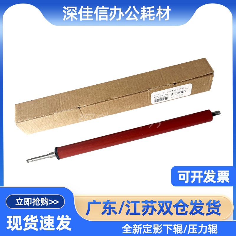惠普HP1010定影下辊现货全新