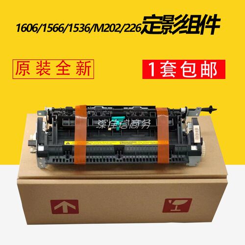 原装适用惠普hp1606定影组件