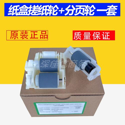 爱普生579052105290搓纸轮全新