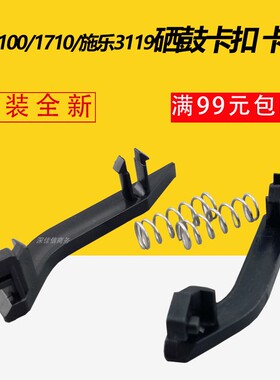 适用原装 三星SCX4100 4200 4300 1710 565P 硒鼓卡子卡扣 带弹簧