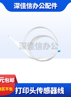 适用爱普生LQ1900K2H打印头缆线1900K2H传感器小线LQ2190排线小线