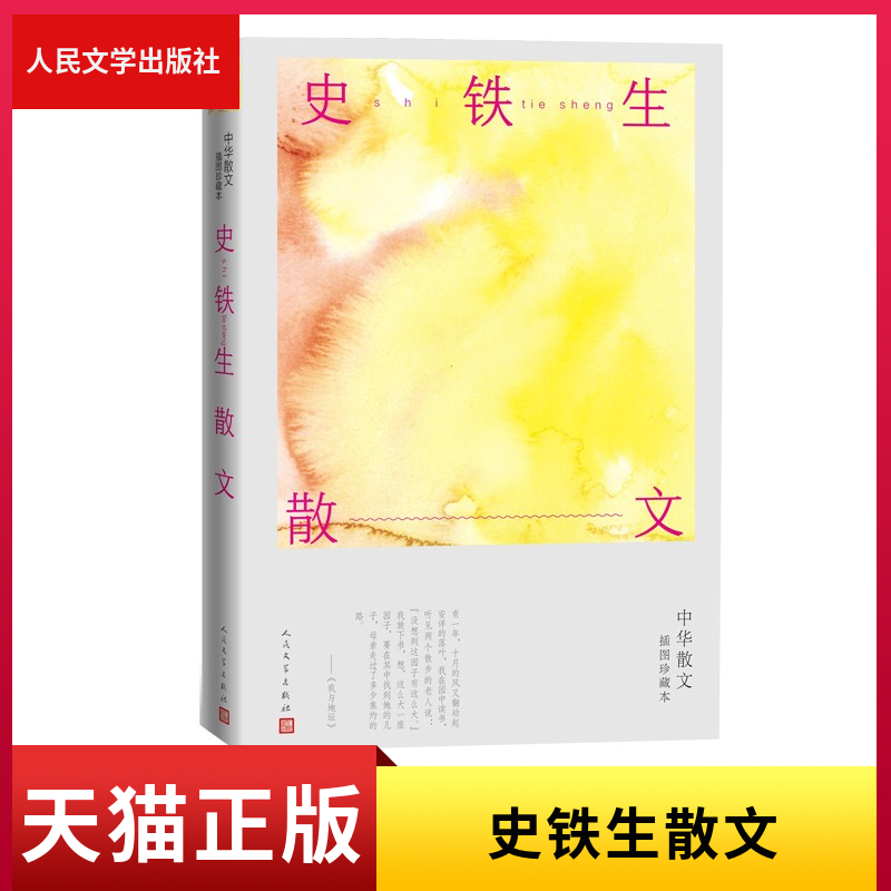 史铁生扶轮问路人民文学出版社