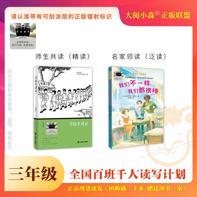 百班千人70期三年级3年级名师推荐课外书必读正版我的同学是一只熊我们不一样我们都很棒学校生活记机灵的汉斯格林童话十里蒸香