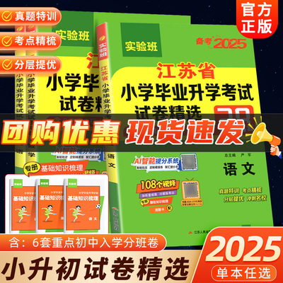 江苏省小升初毕业试卷精选28套卷