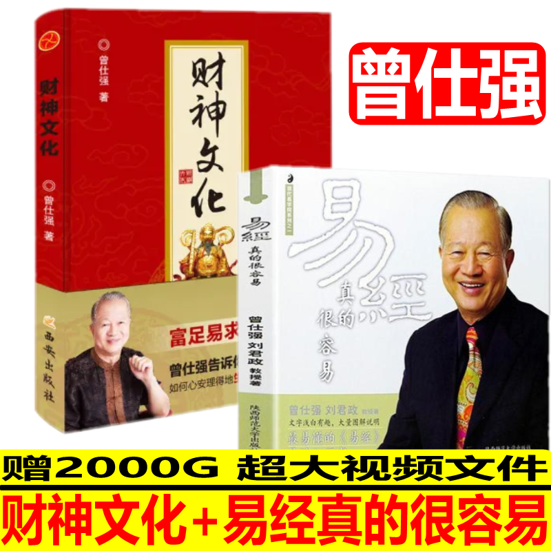 现货速发易经真的财神文化套装