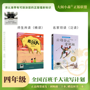 2025百班千人66期四年级阅读书目 角马的夏天 云母谷的童妮娅 秘密花园 陈土豆的红灯笼 灰尘的旅行 正版授权(按需加入购物)